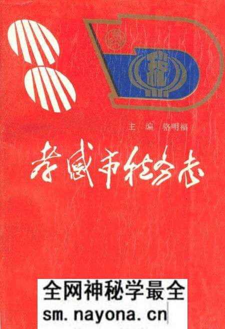 《孝感市税务志》.pdf电子版_湖北省志预览图