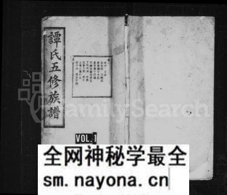 湖南谭氏族谱-谭氏族谱 [8卷].pdf电子版预览图1