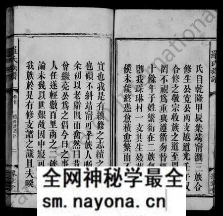 湖南罗氏族谱-罗氏族谱 [6卷,及卷首].pdf电子版预览图5