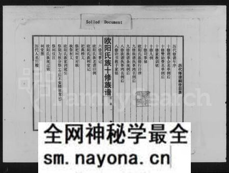 湖南欧阳氏族谱-欧阳氏族十修谱.pdf电子版预览图2 湖南欧阳氏族谱-欧阳氏族十修谱.pdf电子版预览图2