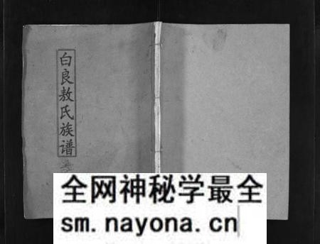 江西敖氏族谱-万载白良敖氏族谱 [5卷].pdf电子版预览图