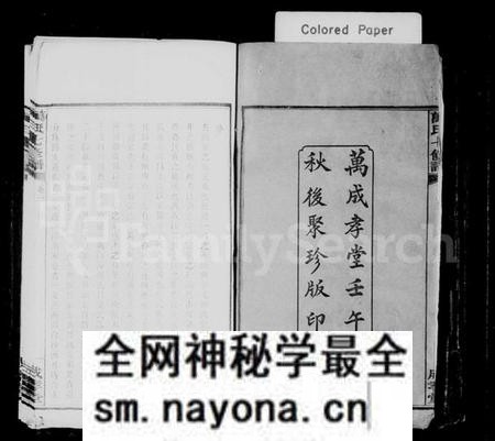 湖南万氏族谱-万氏七修谱 [6卷].pdf电子版预览图3