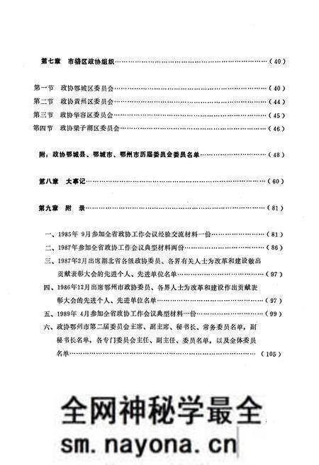 《《鄂州政协志》(1950.2-1989.4)》.pdf电子版_湖北省志预览图5
