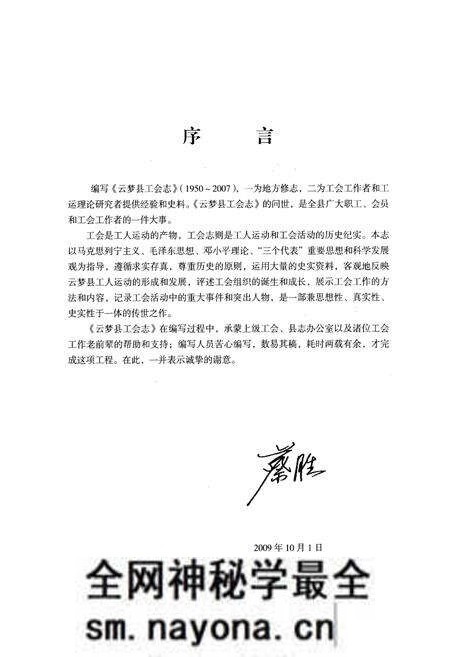 《云梦县工会志(1950年~2007年)》.pdf电子版_湖北省志预览图3 《云梦县工会志(1950年~2007年)》.pdf电子版_湖北省志预览图3