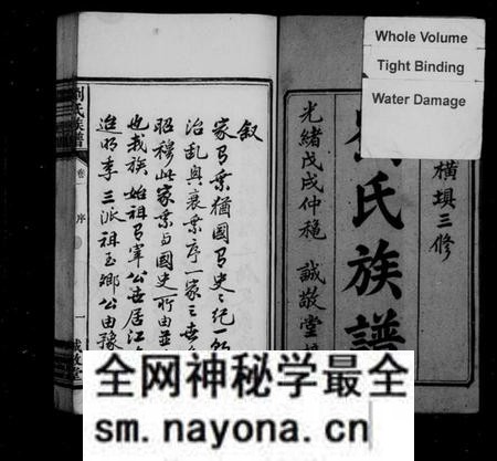 湖南刘氏族谱-中湘横埧三修刘氏族谱 [8卷].pdf电子版预览图2