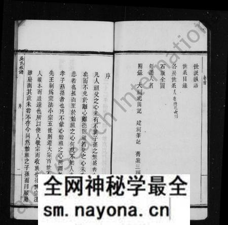 湖南吴氏族谱-石版吴氏族谱 [8卷,首1卷].pdf电子版预览图2