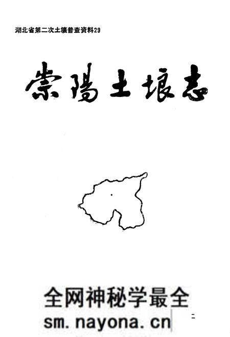 《《崇阳土壤志》》.pdf电子版_湖北省志预览图1 《《崇阳土壤志》》.pdf电子版_湖北省志预览图1