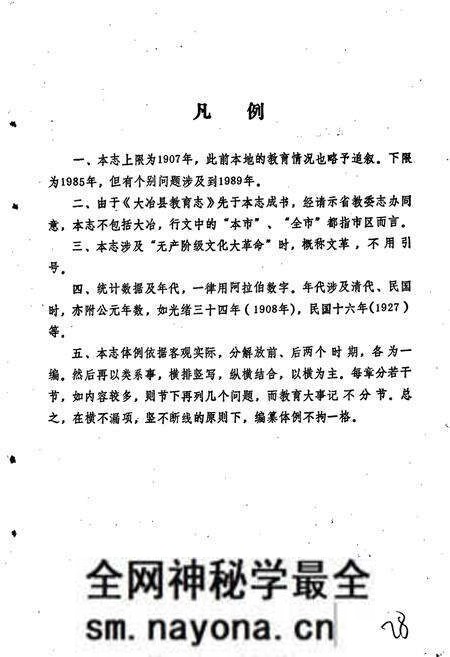 《黄石市教育志》.pdf电子版_湖北省志预览图5 《黄石市教育志》.pdf电子版_湖北省志预览图5
