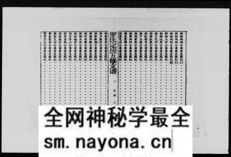 湖南罗氏族谱-豫章罗氏信定公五修支谱 [不分卷].pdf电子版预览图4