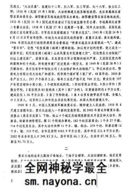 《黄石国土资源志(1869-2002)上册》.pdf电子版_湖北省志预览图5 《黄石国土资源志(1869-2002)上册》.pdf电子版_湖北省志预览图5