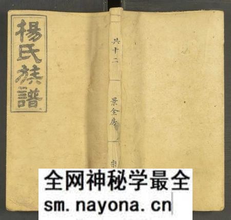 湖南未知族谱-杨氏四修族谱 [12册].pdf电子版预览图