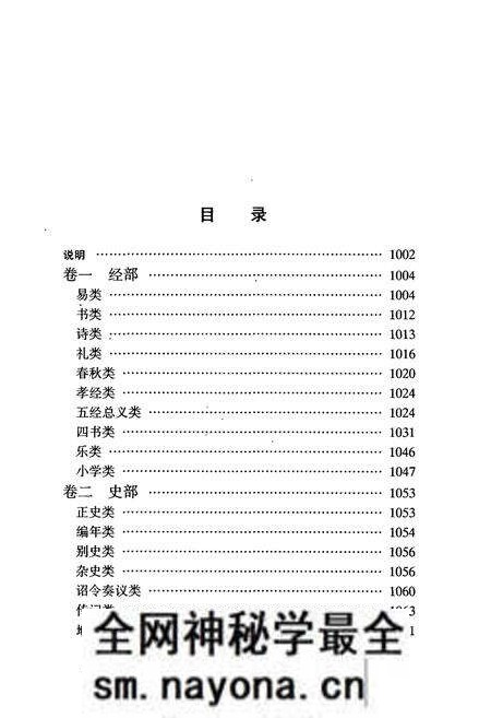 《湖北艺文志附补遗(下)》.pdf电子版_湖北省志预览图3 《湖北艺文志附补遗(下)》.pdf电子版_湖北省志预览图3