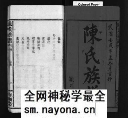 湖南陈氏族谱-陈氏族谱 [6卷].pdf电子版预览图1