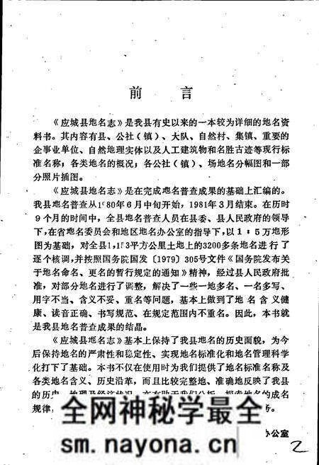 《湖北省应城县地名志》.pdf电子版_湖北省志预览图5 《湖北省应城县地名志》.pdf电子版_湖北省志预览图5