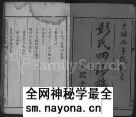湖南彭氏族谱-彭氏四修族谱 [3卷].pdf电子版预览图1
