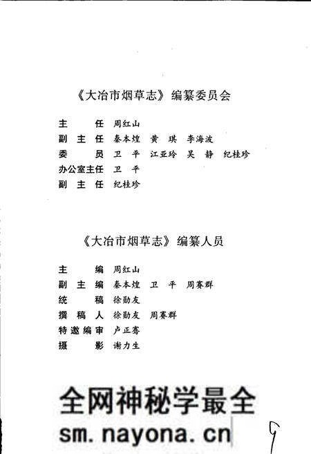 《大冶市烟草志》.pdf电子版_湖北省志预览图3