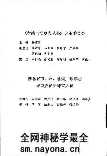 《孝感市烟草志》.pdf电子版_湖北省志预览图5 《孝感市烟草志》.pdf电子版_湖北省志预览图5