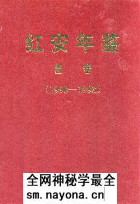 《红安年鉴首卷(1990-1993)》.pdf电子版_湖北省志预览图 《红安年鉴首卷(1990-1993)》.pdf电子版_湖北省志预览图