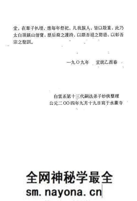 《白云山志》.pdf电子版_湖北省志预览图5 《白云山志》.pdf电子版_湖北省志预览图5