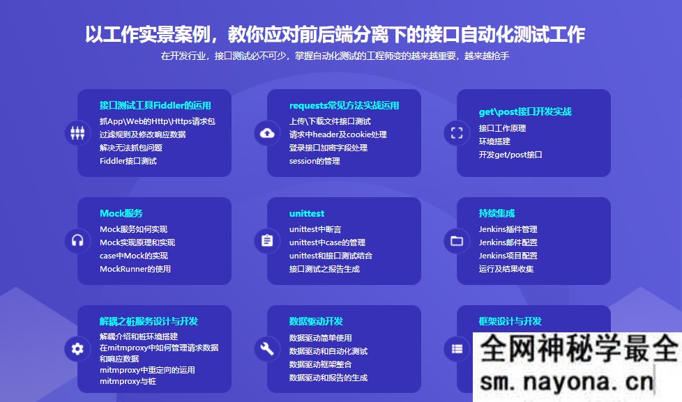 【测试运维】Python接口自动化测试框架实战 从设计到开发