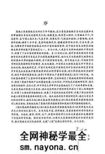 《湖北恩施药用植物志(下册)》.pdf电子版_湖北省志预览图5