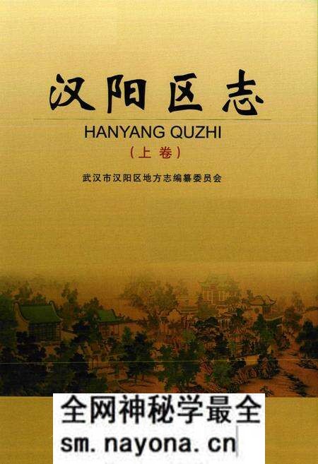 《汉阳区志(上卷)》.pdf电子版_湖北省志预览图1 《汉阳区志(上卷)》.pdf电子版_湖北省志预览图1