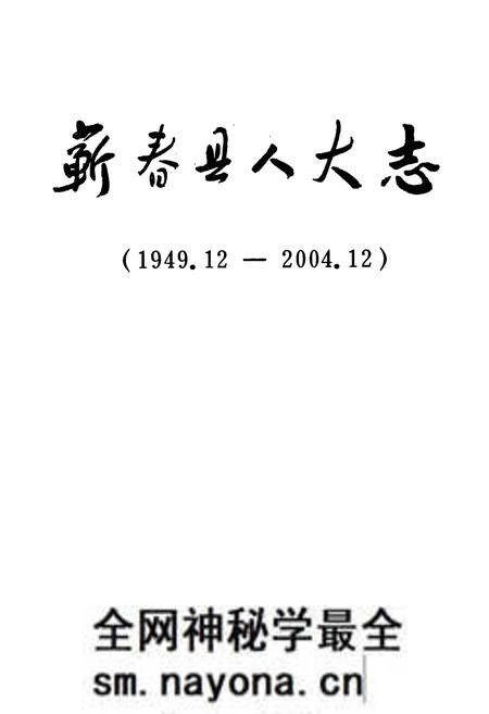 《蕲春县人大志(1949.12-2004.12)》.pdf电子版_湖北省志预览图1 《蕲春县人大志(1949.12-2004.12)》.pdf电子版_湖北省志预览图1