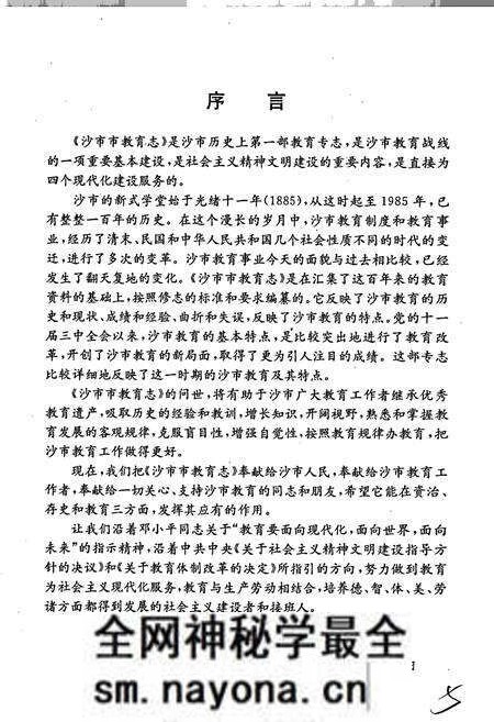 《沙市市教育志》.pdf电子版_湖北省志预览图3 《沙市市教育志》.pdf电子版_湖北省志预览图3