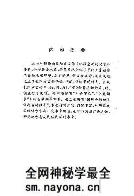 《长阳方言志》.pdf电子版_湖北省志预览图3 《长阳方言志》.pdf电子版_湖北省志预览图3
