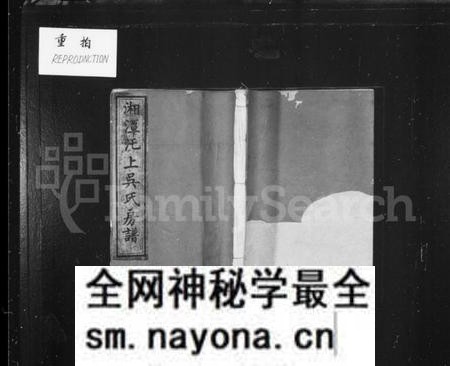 湖南吴氏族谱-湘潭汑上吴氏房谱 [10卷].pdf电子版预览图2