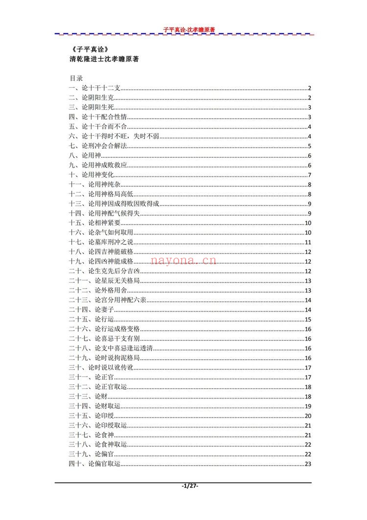 沈孝瞻《子平真诠》PDF电子书（2册PDF电子书）