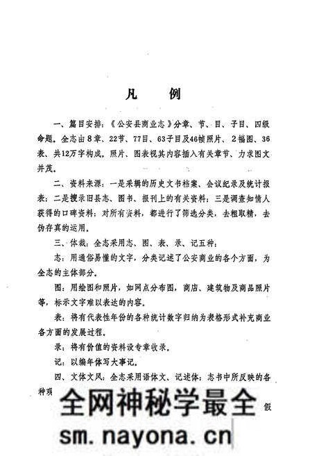 《公安县商业志》.pdf电子版_湖北省志预览图5 《公安县商业志》.pdf电子版_湖北省志预览图5