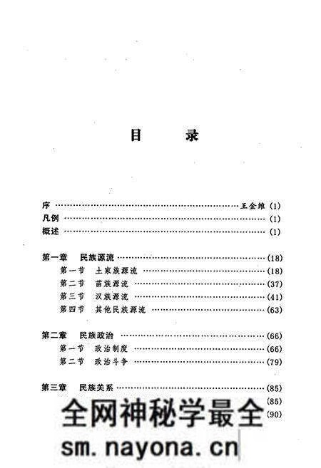 《建始县民族志》.pdf电子版_湖北省志预览图5 《建始县民族志》.pdf电子版_湖北省志预览图5