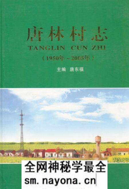 《唐林村志(1950年~2005年)》.pdf电子版_湖北省志预览图 《唐林村志(1950年~2005年)》.pdf电子版_湖北省志预览图