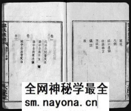 湖南邬氏族谱-邬氏族谱 [9卷,首1卷].pdf电子版预览图4