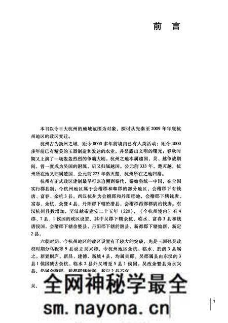 2011-杭州历史文化研究丛书  杭州政区史.pdf电子版_浙江省志预览图4