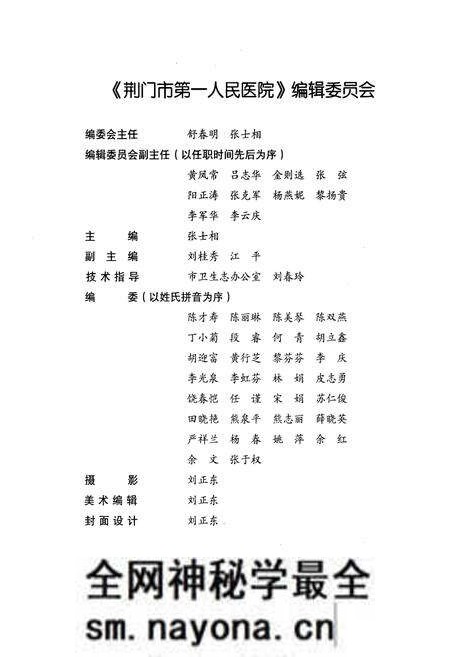 《荆门市第一人民医院志(1950~2010)》.pdf电子版_湖北省志预览图2