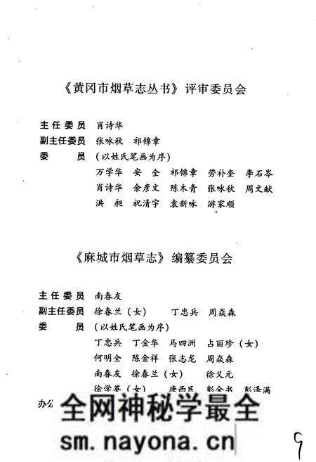 《麻城市烟草志》.pdf电子版_湖北省志预览图2 《麻城市烟草志》.pdf电子版_湖北省志预览图2