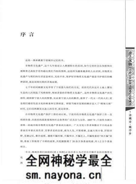 2010-甬上风物 宁波市非物质文化遗产田野调查 余姚市·鹿亭乡.pdf电子版_浙江省志预览图3 2010-甬上风物 宁波市非物质文化遗产田野调查 余姚市·鹿亭乡.pdf电子版_浙江省志预览图3