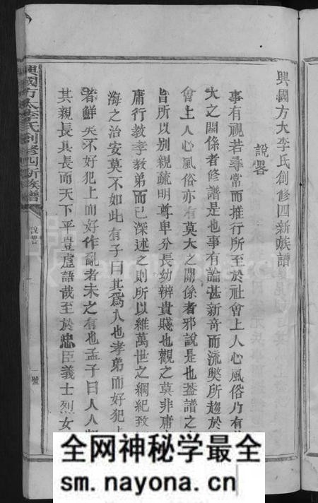 江西李氏族谱-兴国方太李氏创修四新族谱 [不分卷].pdf电子版预览图5