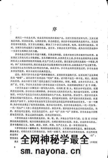 《沙市市地方志 农业志》.pdf电子版_湖北省志预览图4 《沙市市地方志 农业志》.pdf电子版_湖北省志预览图4