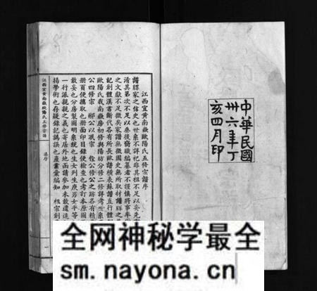 江西欧阳氏族谱-江西宜黄南岳欧阳氏五修宗谱 [不分卷].pdf电子版预览图2