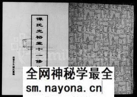 湖南谭氏族谱-谭氏光裕堂十一修族谱 [3卷,及卷首末].pdf电子版预览图1