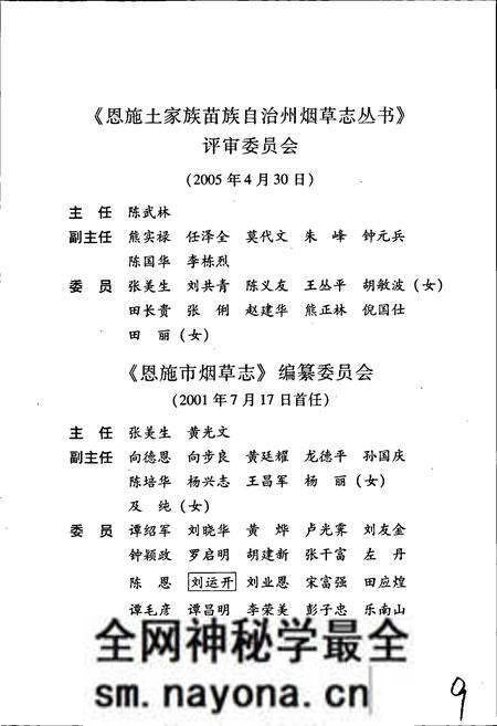《恩施市烟草志》.pdf电子版_湖北省志预览图3