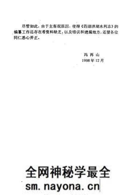 《《四湖洪湖水利志(1962.7-1997.12)》》.pdf电子版_湖北省志预览图3 《《四湖洪湖水利志(1962.7-1997.12)》》.pdf电子版_湖北省志预览图3