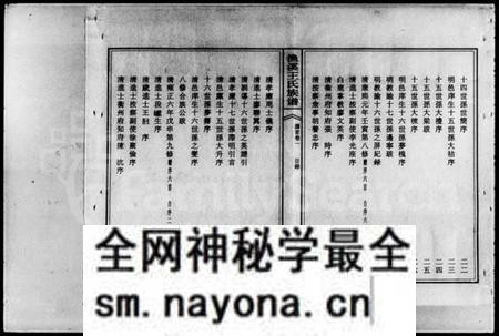 湖南王氏族谱-衡阳渔溪王氏十五修族谱 [谱首5卷].pdf电子版预览图4