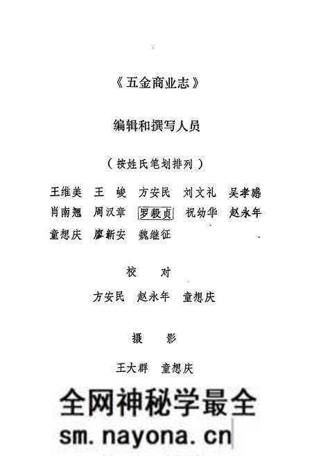 《《湖北省五金商业志》》.pdf电子版_湖北省志预览图4