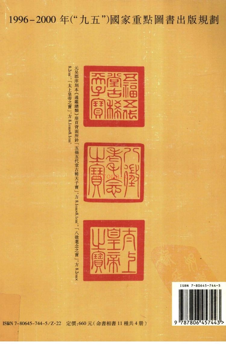 《子平集要》PDF电子书（378页）