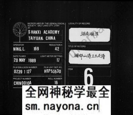 湖南王氏族谱-王氏四修支谱 [8卷].pdf电子版预览图