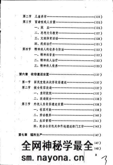 《沙市市地方志 民政志》.pdf电子版_湖北省志预览图5 《沙市市地方志 民政志》.pdf电子版_湖北省志预览图5